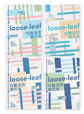 初品可撕活页本替芯本活页本内芯