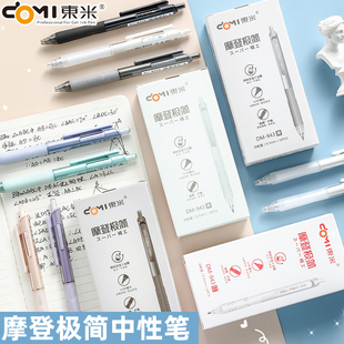 东米943摩登刷题笔速干按动中性笔黑笔ST笔尖顺滑学生用ins高颜值