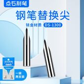 点石小舱门按动钢笔尖可替换笔头时空舱钢笔专用替换尖ds1300笔尖