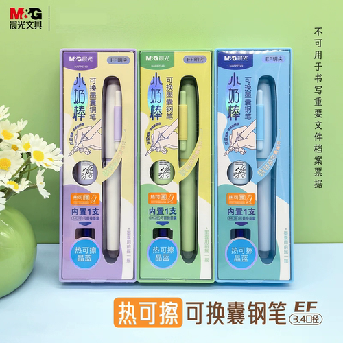 晨光热可擦钢笔小学生三年级正姿