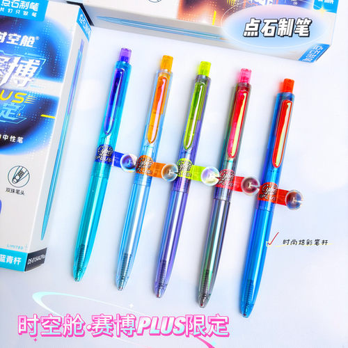 点石赛博PLUS按动中性笔双珠速干