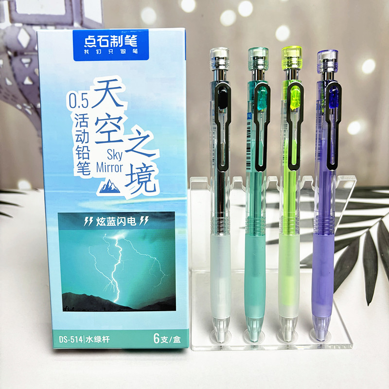 点石制笔自动铅笔小学生用