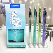 点石天空之境高颜值自带橡皮书写0.5mm不易断芯防滑握胶自动铅笔