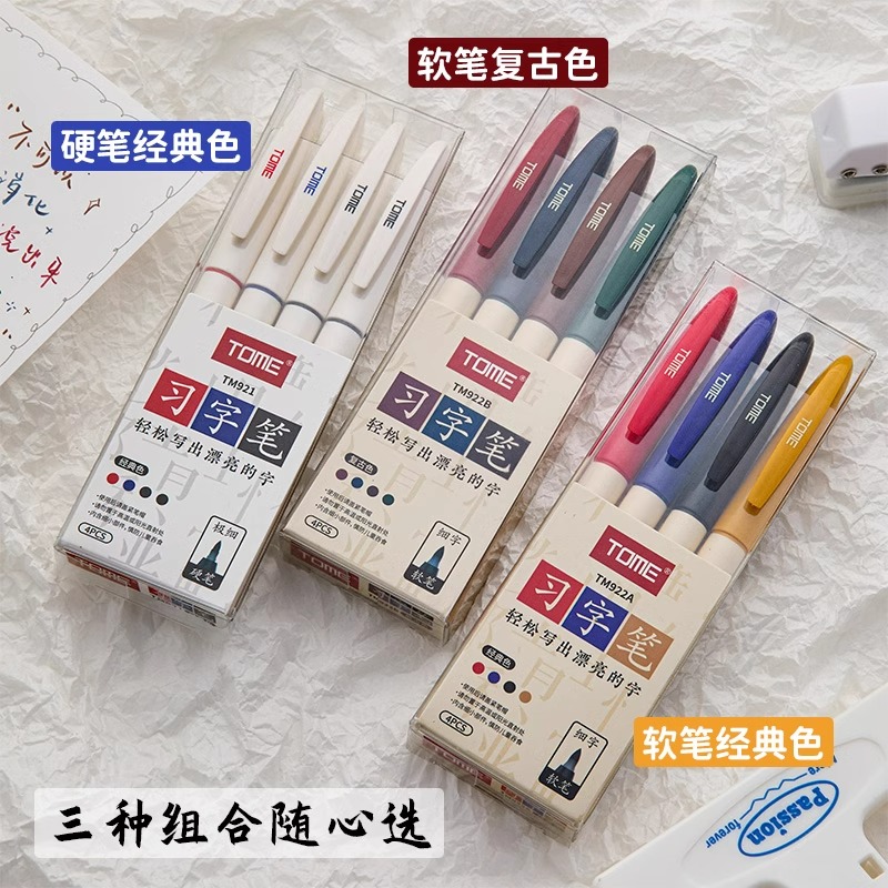 图米习字笔brush高颜值秀丽笔软头学生书法笔小楷彩色勾线手账笔