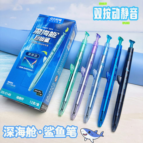 点石深海舱巨齿鲨静音按动中性笔