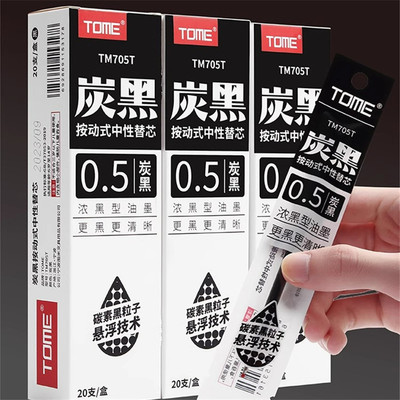 图米笔芯炭黑按动子弹头黑色浓墨