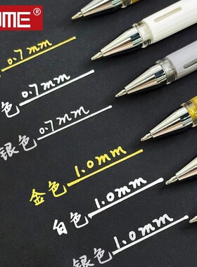 TOME图米白色高光笔银色手账勾线笔金色笔芯抄经笔硬笔中性签字笔