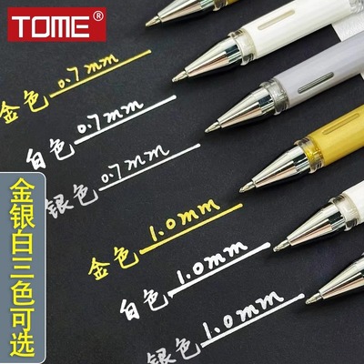 TOME图米白色高光笔银色手账勾线