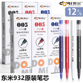 东米笔芯005巨能写932宝特瓶原装 笔芯大容量粗杆0.5mm锥形黑红蓝