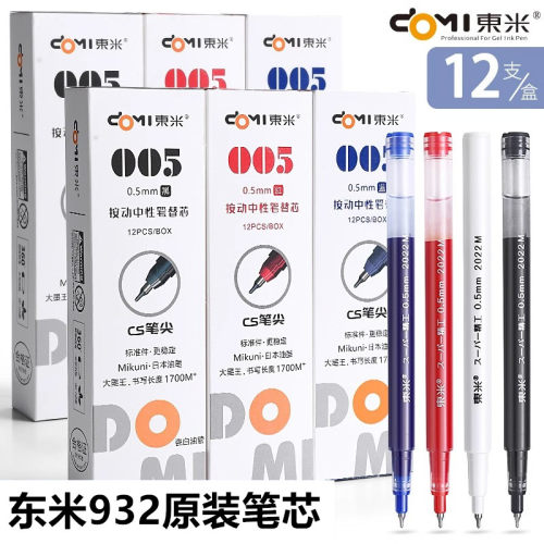 东米笔芯巨能写932宝特瓶原装芯