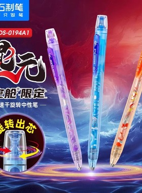 点石制笔混元时空舱限定旋转中性笔DS0194A1学生静音速干黑刷题笔