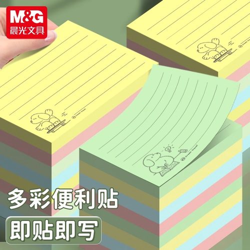 晨光彩色横线便利贴学生用n次贴