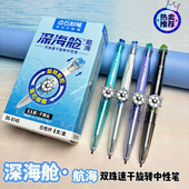 点石制笔深海舱航海双珠中性笔DS 0145转动笔学生黑色速干刷题笔
