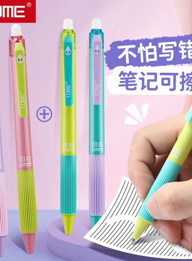 TOME图米热可擦按动中性笔小学生用可擦笔高颜值子弹头0.5晶蓝色
