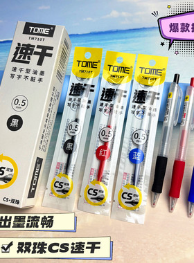 TOME图米速干按动笔芯TM710中性笔芯cs笔尖双珠顺滑红蓝黑色替芯