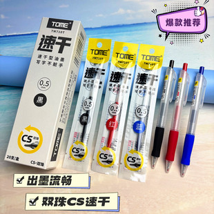 TOME图米速干按动笔芯TM710中性笔芯cs笔尖双珠顺滑红蓝黑色替芯