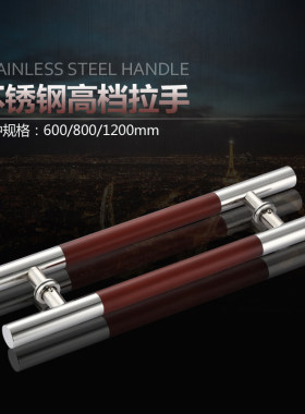 加厚不锈钢钢化玻璃门拉手中木纹把手木门扶手酒店豪华大门大拉手