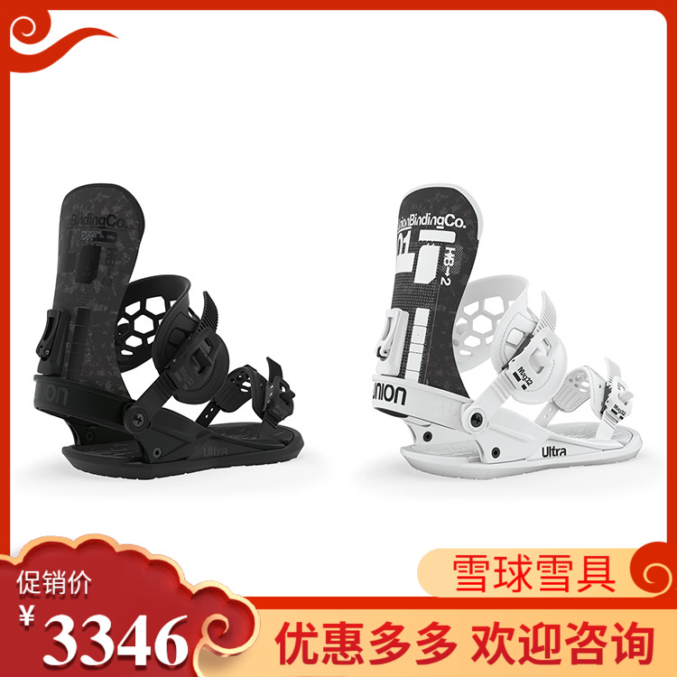 【雪球】W20现货 UNION Ultra 男款 非EST 全能 单板 滑雪固定器在类目 户外/登山/野营/旅行用品, 专项户外运动装备, 滑雪装备, 固定器中 - 来自Buy2taobao.com提供专业的淘宝代购服务