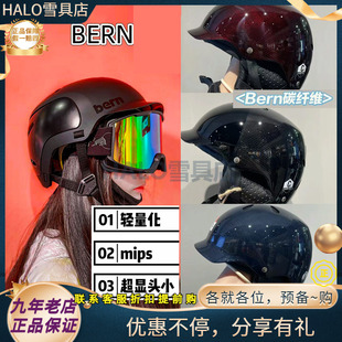 W26新款BERN滑雪头盔男女款WATTS CARBON碳纤维专业滑雪盔mips