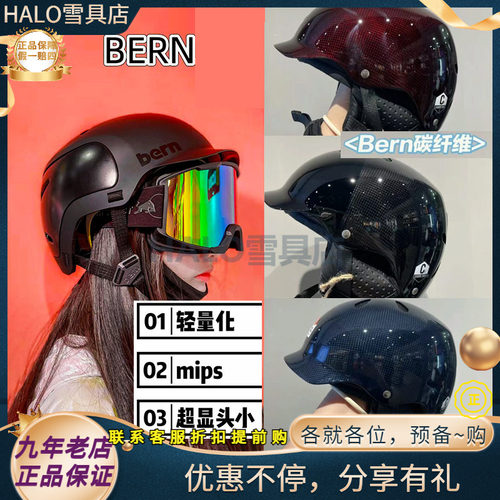 W26新款BERN滑雪头盔男女款WATTS CARBON碳纤维专业滑雪盔mips
