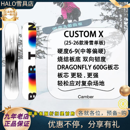 W26新款正品 BURTON CUSTOM X 男款刻滑硬碳纤维单板滑雪板