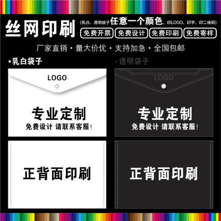 定制广告文件袋塑料pp袋按扣透明档案袋彩色a4资料袋印字logo卡通