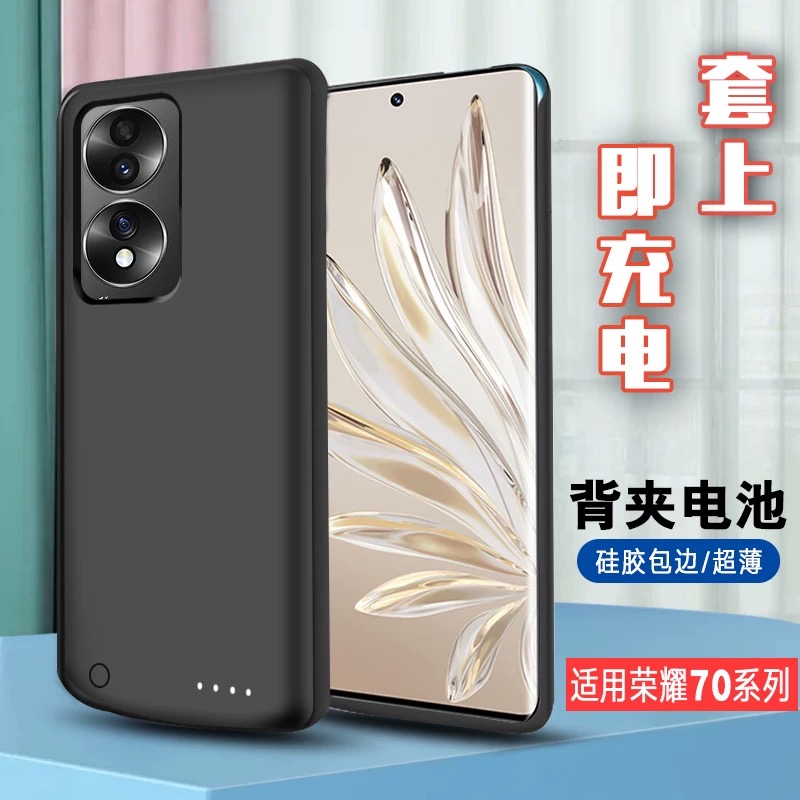 适用荣耀70Pro+背夹电池便携式充电宝荣耀70手机壳大容量移动电源