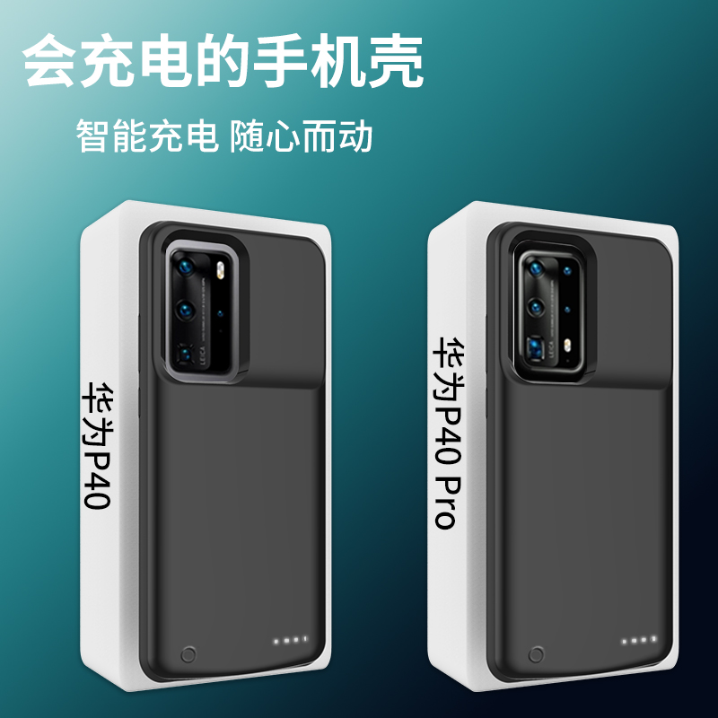 适用华为P40Pro+背夹电池无线便捷式充电宝P40手机大容量移动电源