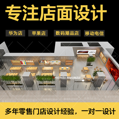 手机店面装修设计平面图效果图施工图适用苹果展示柜台定制体验桌