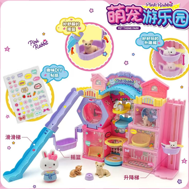 过家家萌宠游乐园粉红兔