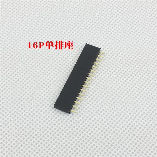 16P单排座 2.54间距排母 16针单排座 LCD1602液晶显示屏插座 排母