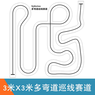 3X3米智能小车循迹跑道多弯道巡线赛道机器人寻线速度赛地面桌布