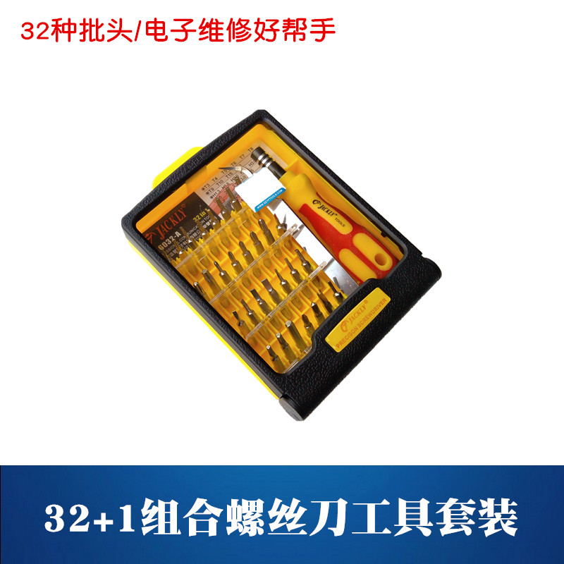 32合1 十字螺丝刀 一字螺丝刀 梅花螺丝刀 叉口螺丝刀 螺丝批套装