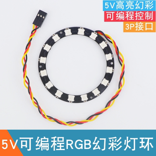 5V圆形16位RGB灯环单片机开发板可编程幻彩WS2812全彩LED流水灯圈