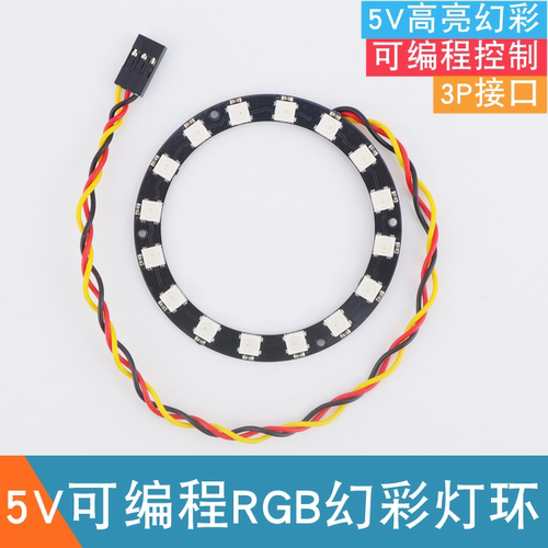 5V圆形16位RGB灯环单片机开发板可编程幻彩WS2812全彩LED流水灯圈