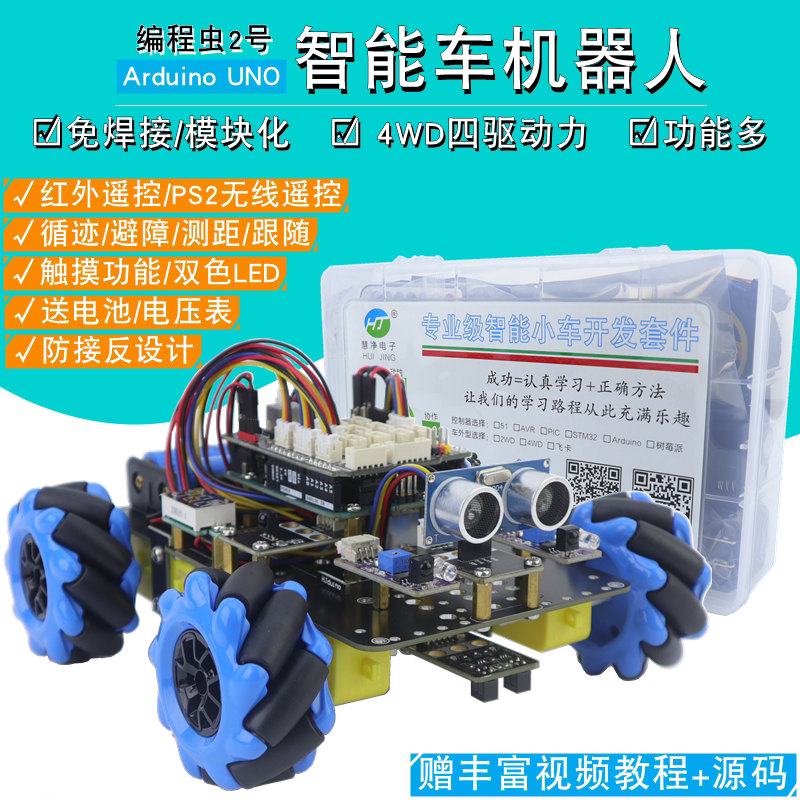 适用于Arduino UNO智能小车麦克纳姆轮循迹避障编程虫2号机器人图片