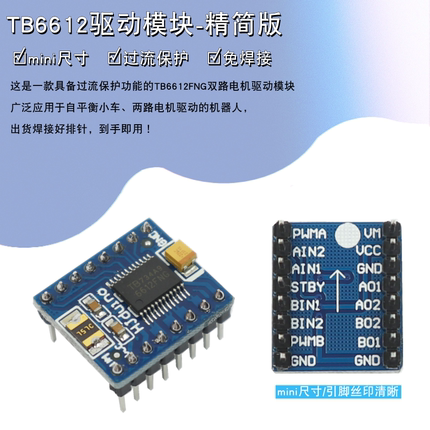 TB6612FNG直流电机驱动模块12V智能小车H桥TB6612两路马达驱动板
