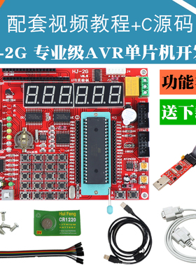 慧净HJ-2G AVR单片机学习板 AVR开发板 AVR实验板 ATMEGA16配教程