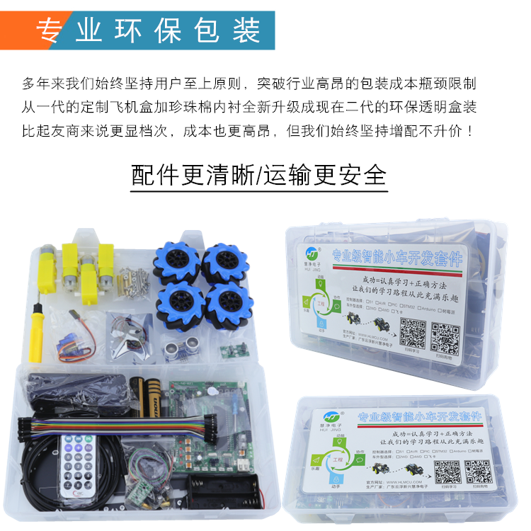 51单片机智能小车四驱麦克纳姆轮全向轮循迹避障智能车蓝牙机器人