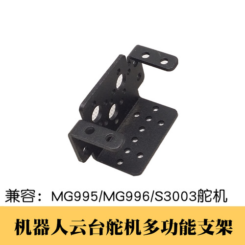适用于MG995舵机支架 MG996舵机 S3003舵机 舵机固定支架金属云台