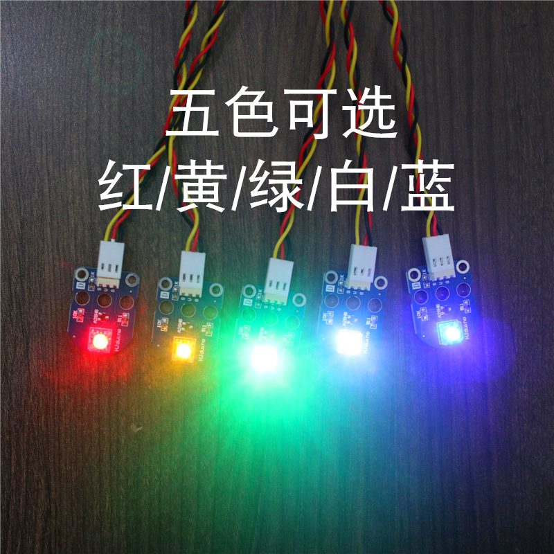 食人鱼LED灯模块 高亮红黄绿白蓝色彩灯LED模块 创客编程电子积木