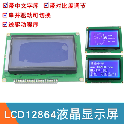 LCD12864显示屏 蓝屏带背光 12864B液晶屏 字符型显示器 焊好排针