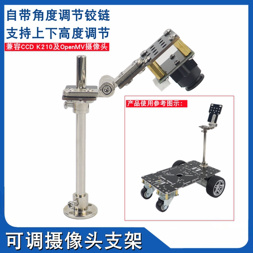 CCD模块相机视觉支架高度角度可调装openmv摄像头支架智能车电赛