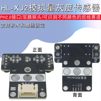 模拟量两路灰度模块智能小车机器人光敏巡线循迹颜色识别传感器