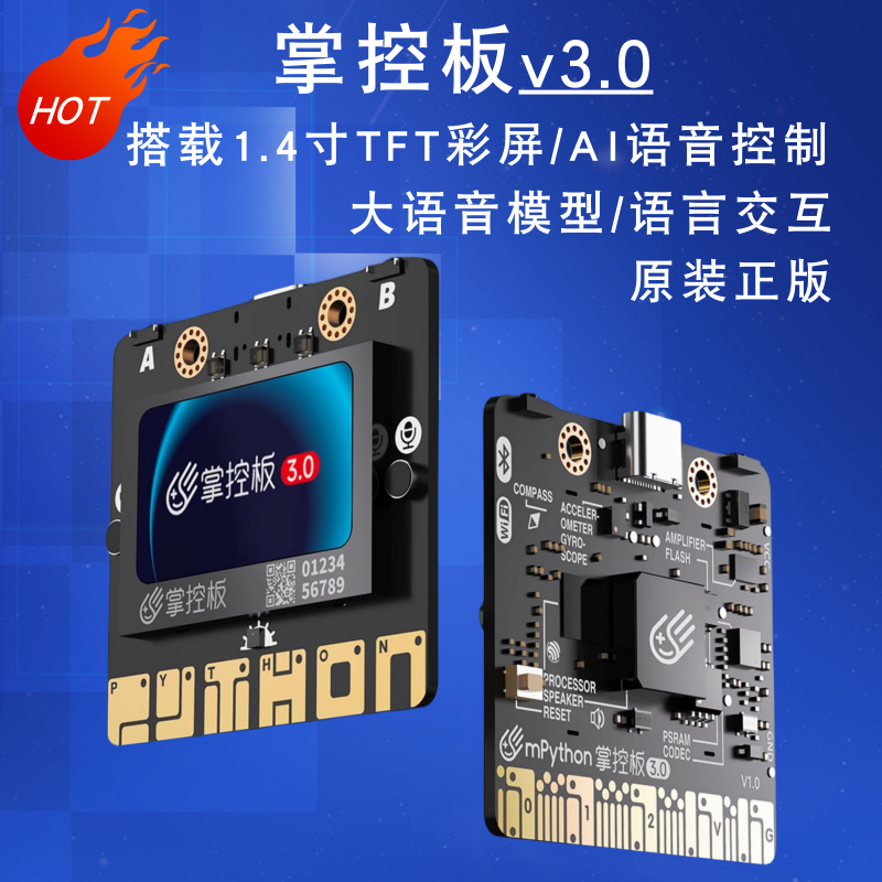 盛思掌控板3.0主板Python编程学生创客教育学习AI语音智能开发板