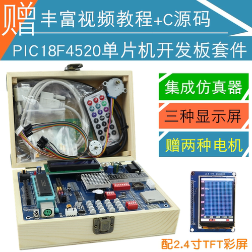 慧净电子pic单片机开发板PIC18F4520学习板TFT彩屏开发箱带仿真器
