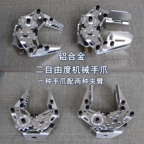 金属机械手爪 机械手 夹持器 舵机机械手臂 机械爪 机器人机器手