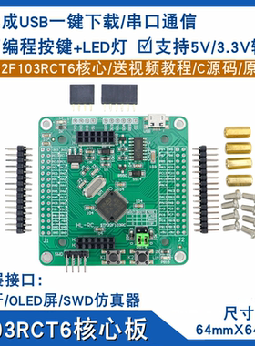 STM32F103RCT6小系统板STM32智能小车电赛核心板HL-RC学习开发板