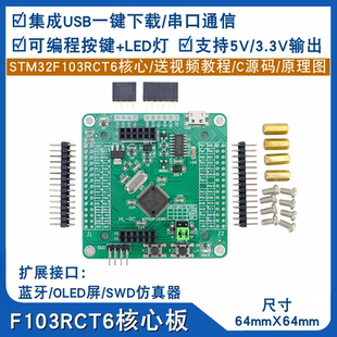 RC学习开发板 STM32F103RCT6小系统板STM32智能小车电赛核心板HL