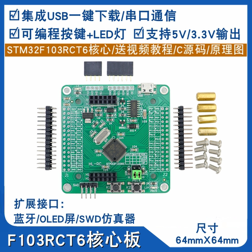 STM32开发板STM32F103RCT6核心板电赛智能小车ARM最小系统板HL-RC